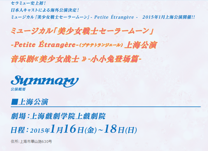 上海公演日期决定 美少女戦士セーラームーン Petite Etrangere 幻之延续 Seramyu之地 美少女战士音乐剧主题论坛 Powered By Discuz